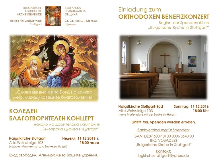 Коледен благотворителен концерт на българската православна църковна община в Щу?