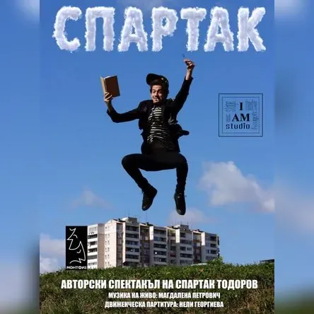 "Спартак" - авторски спектакъл на Спартак Тодоров в Щутгарт