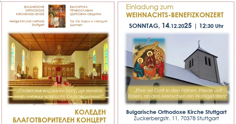 Коледен благотворителен концерт в българската църква в Щутгарт