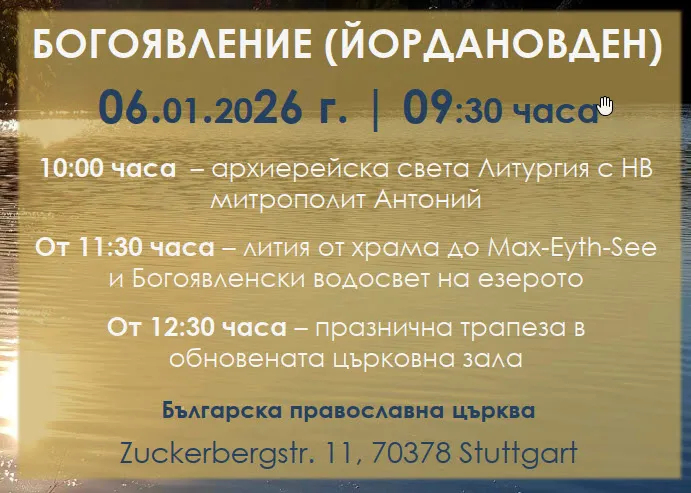 Архиерейска света Литургия с НВ митрополит Антоний на Богоявление (Йордановден)