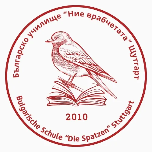 ОБЯВА: Българското училище „Ние врабчетата“ Щутгарт  търси учители за учебната 2026/2027 г.