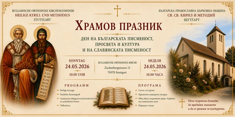 Храмов празник в българската църква в Щутгарт