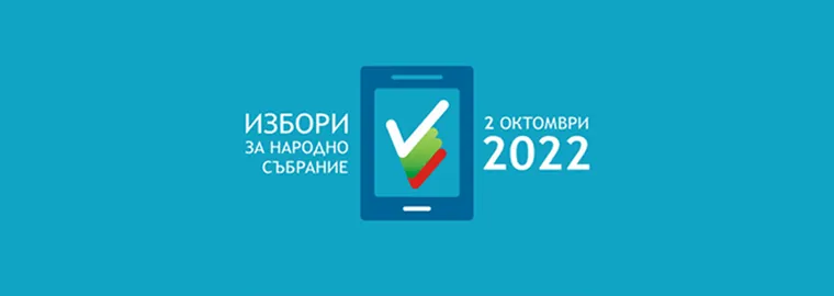 ИЗБОРИ 2022: Информация за избирателните секции в Щутгарт
